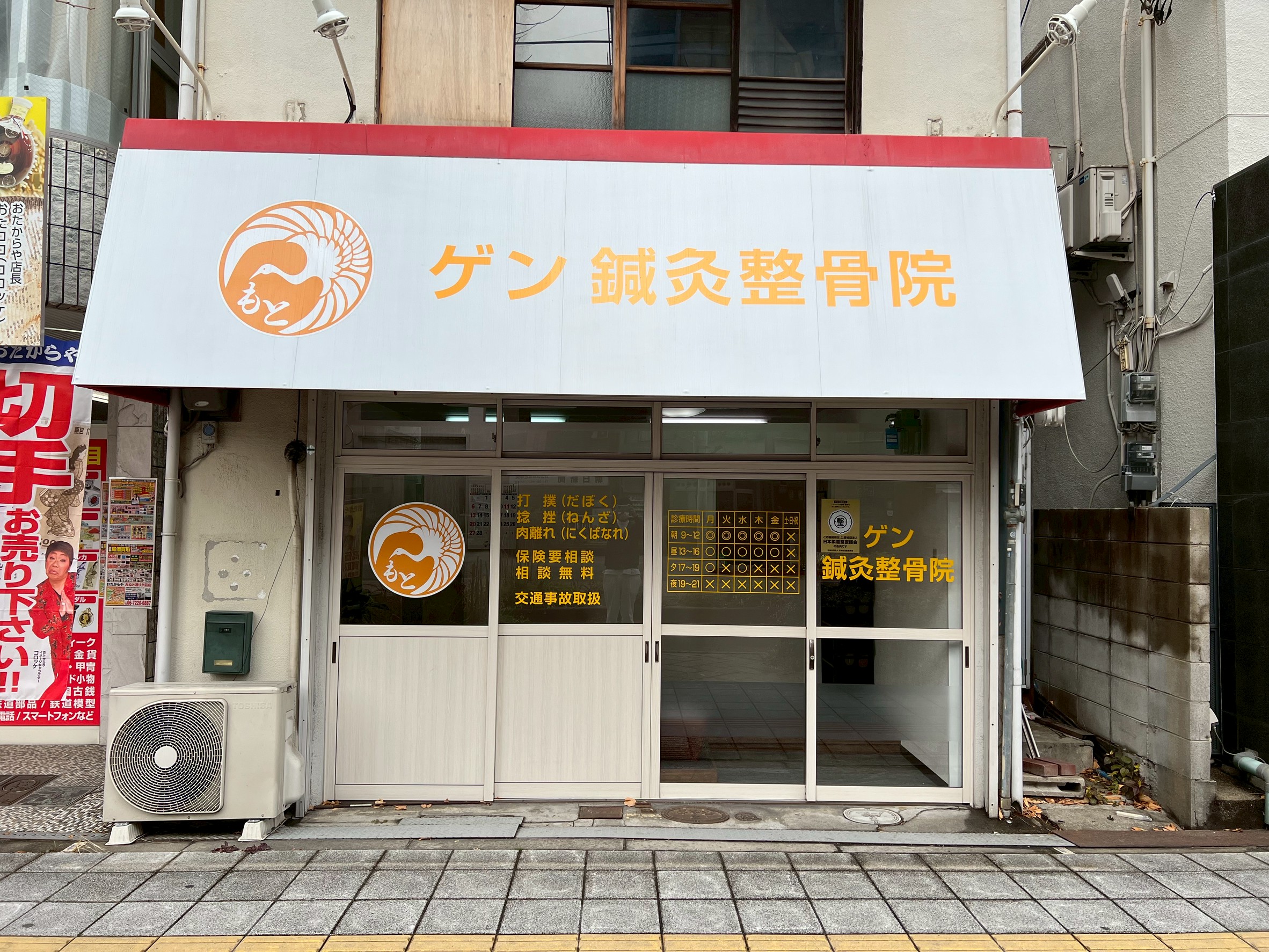 ゲン鍼灸整骨院の外観